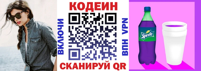 Кодеиновый сироп Lean Purple Drank  Купить закладки  Кимры 